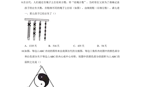 2022年湖南省娄底市中考数学真题_北师大初中数学_9下-北师大版初中数学_05习题试卷_6中考真题_2022各地中考真题