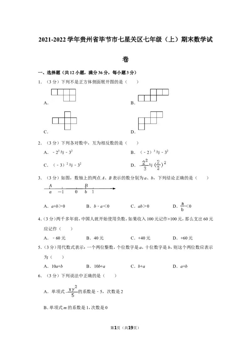 2021-2022学年贵州省毕节市七星关区七年级（上）期末数学试卷_北师大初中数学_7上-北师大版初中数学_7上-初中数学北师大（旧版）赠送_05习题试卷_6历年真题