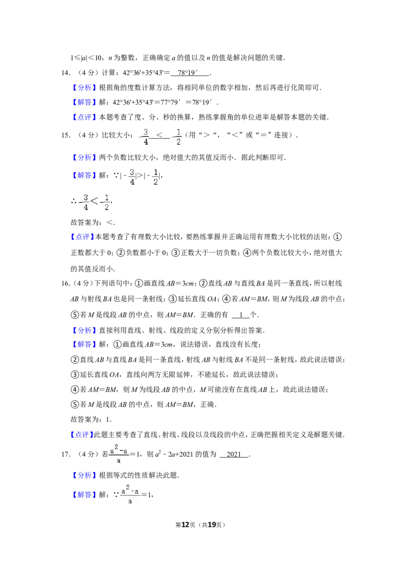 2021-2022学年贵州省毕节市七星关区七年级（上）期末数学试卷_北师大初中数学_7上-北师大版初中数学_7上-初中数学北师大（旧版）赠送_05习题试卷_6历年真题
