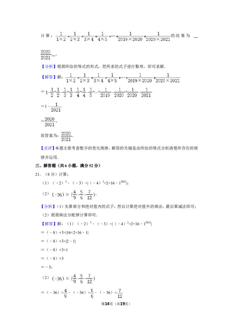 2021-2022学年贵州省毕节市七星关区七年级（上）期末数学试卷_北师大初中数学_7上-北师大版初中数学_7上-初中数学北师大（旧版）赠送_05习题试卷_6历年真题