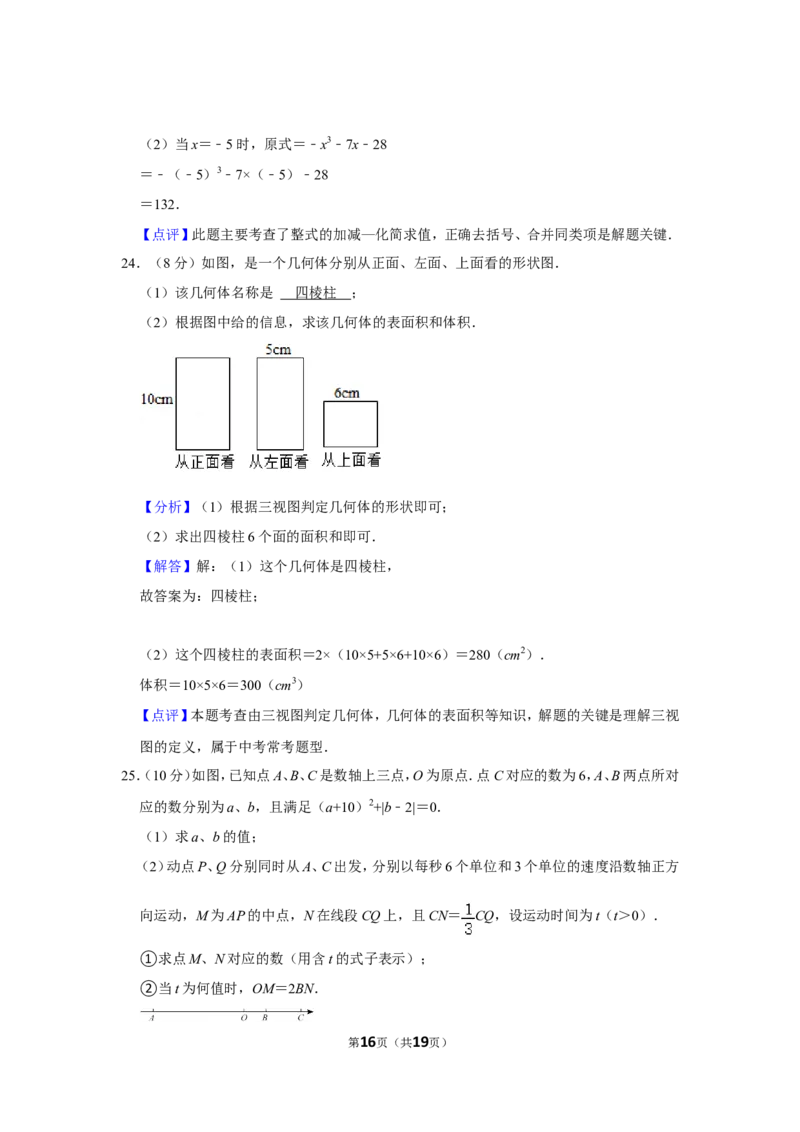 2021-2022学年贵州省毕节市七星关区七年级（上）期末数学试卷_北师大初中数学_7上-北师大版初中数学_7上-初中数学北师大（旧版）赠送_05习题试卷_6历年真题