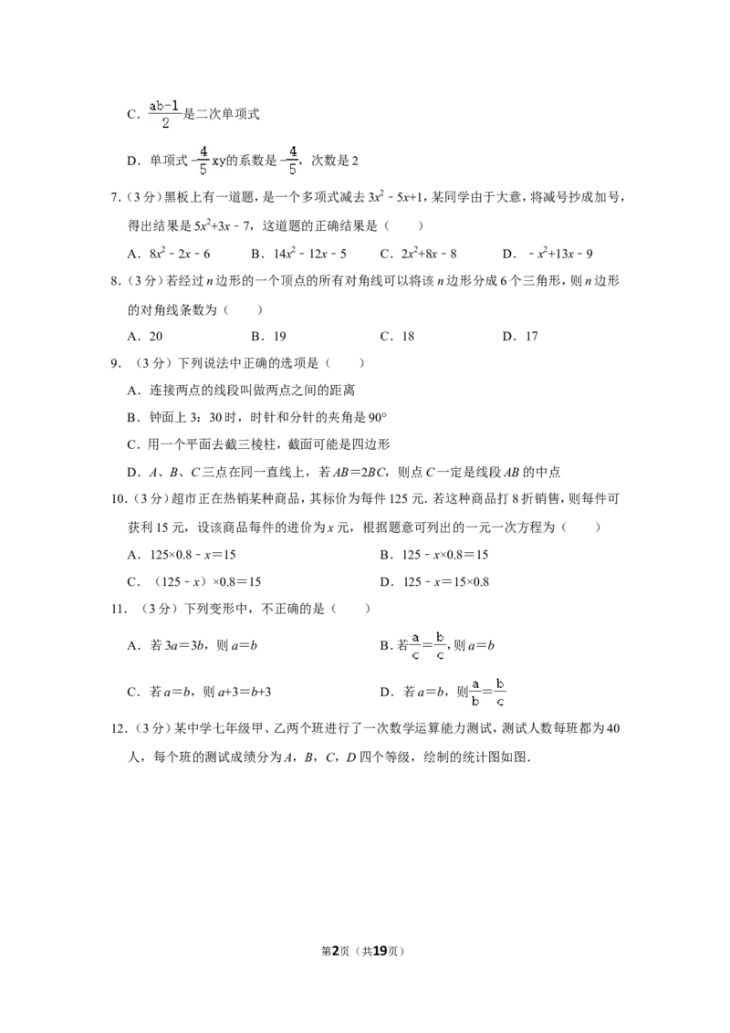 2021-2022学年贵州省毕节市七星关区七年级（上）期末数学试卷_北师大初中数学_7上-北师大版初中数学_7上-初中数学北师大（旧版）赠送_05习题试卷_6历年真题