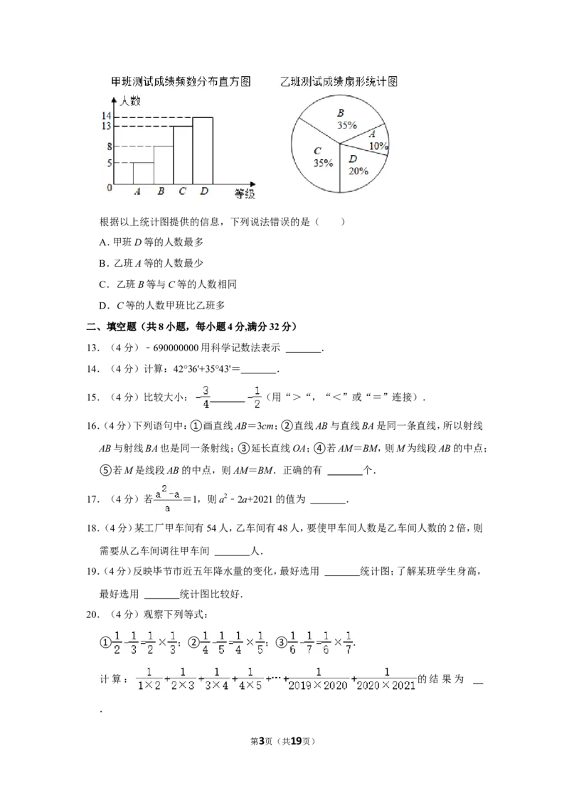 2021-2022学年贵州省毕节市七星关区七年级（上）期末数学试卷_北师大初中数学_7上-北师大版初中数学_7上-初中数学北师大（旧版）赠送_05习题试卷_6历年真题