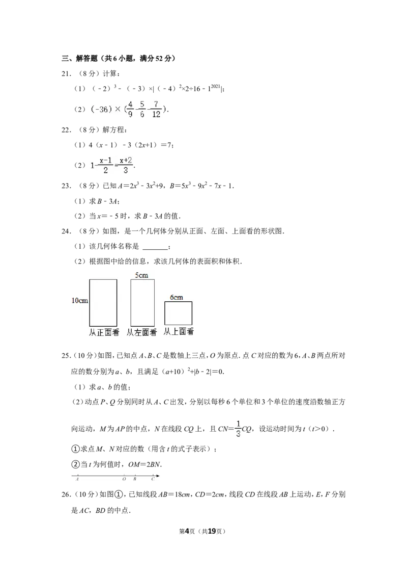 2021-2022学年贵州省毕节市七星关区七年级（上）期末数学试卷_北师大初中数学_7上-北师大版初中数学_7上-初中数学北师大（旧版）赠送_05习题试卷_6历年真题