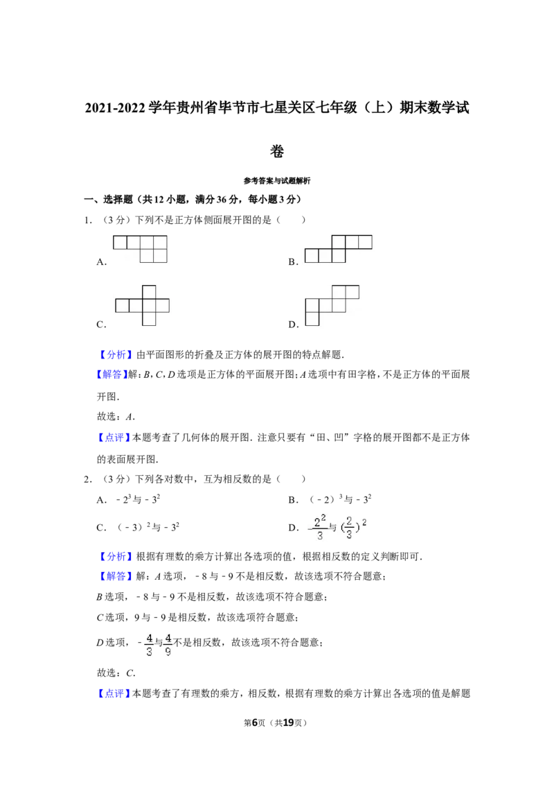 2021-2022学年贵州省毕节市七星关区七年级（上）期末数学试卷_北师大初中数学_7上-北师大版初中数学_7上-初中数学北师大（旧版）赠送_05习题试卷_6历年真题