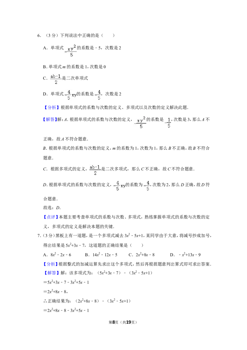 2021-2022学年贵州省毕节市七星关区七年级（上）期末数学试卷_北师大初中数学_7上-北师大版初中数学_7上-初中数学北师大（旧版）赠送_05习题试卷_6历年真题