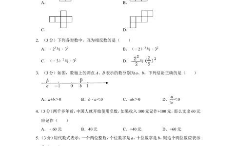 2021-2022学年贵州省毕节市七星关区七年级（上）期末数学试卷_北师大初中数学_7上-北师大版初中数学_7上-初中数学北师大（旧版）赠送_05习题试卷_6历年真题