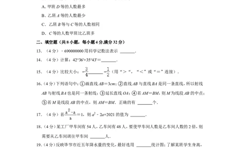 2021-2022学年贵州省毕节市七星关区七年级（上）期末数学试卷_北师大初中数学_7上-北师大版初中数学_7上-初中数学北师大（旧版）赠送_05习题试卷_6历年真题