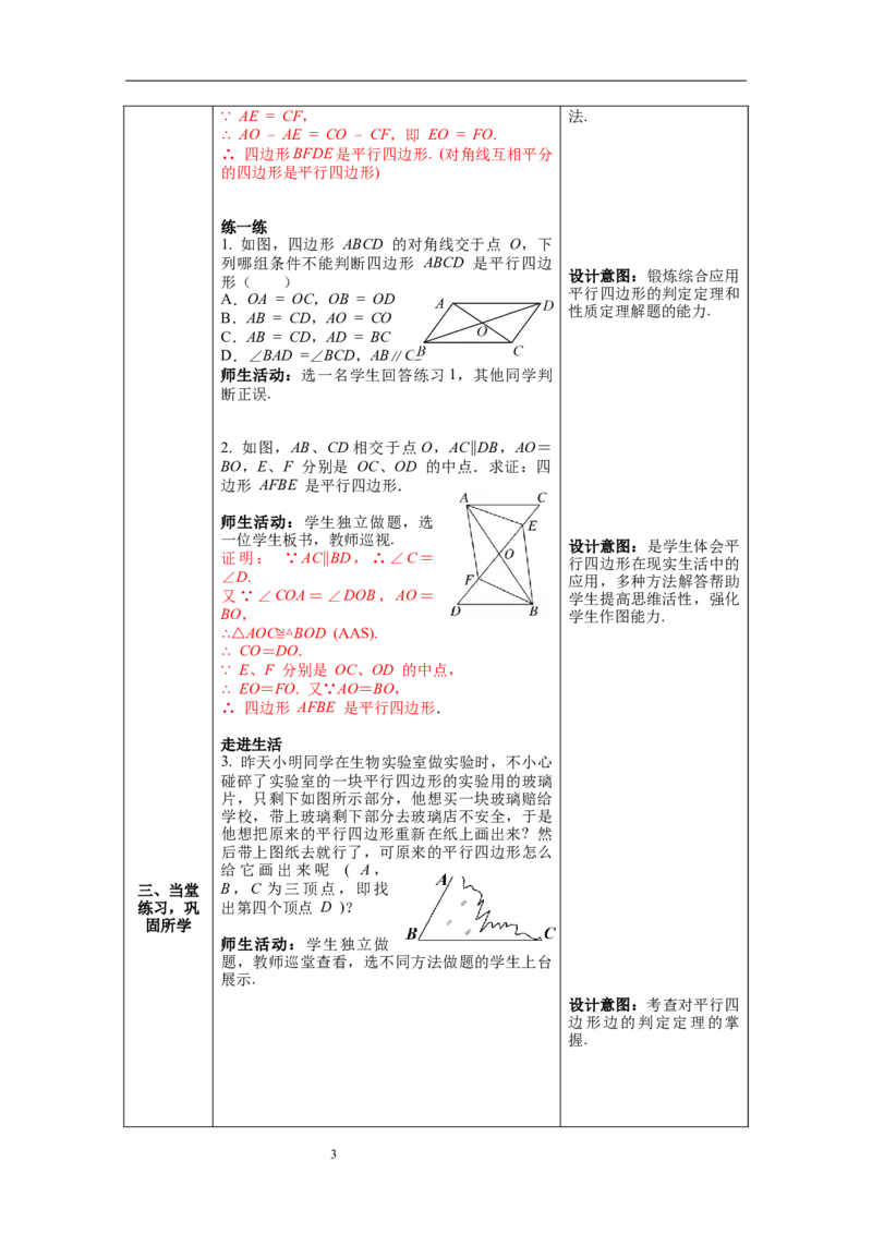 6.2第2课时利用四边形对角线的性质判定平行四边形_北师大初中数学_8下-北师大版初中数学_旧版-可参考_01课件+教案+学案新课标_教案_6.BS八下第六章平行四边形