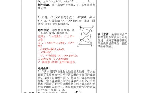 6.2第2课时利用四边形对角线的性质判定平行四边形_北师大初中数学_8下-北师大版初中数学_旧版-可参考_01课件+教案+学案新课标_教案_6.BS八下第六章平行四边形
