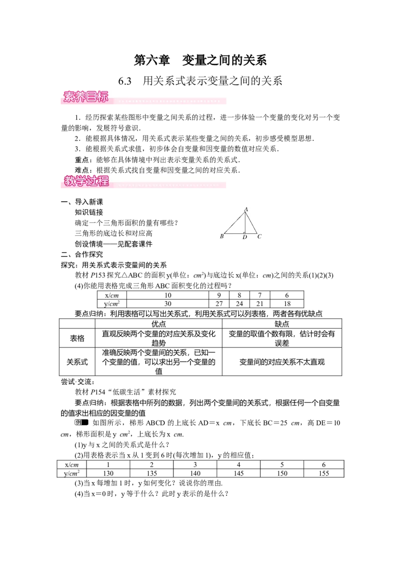6.3用关系式表示变量之间的关系_北师大初中数学_7下-北师大版初中数学_7下-初中数学北师大版（2025春季新版）持续更新_3.教案(多套)_教案（第2套）核心素养含教学反思