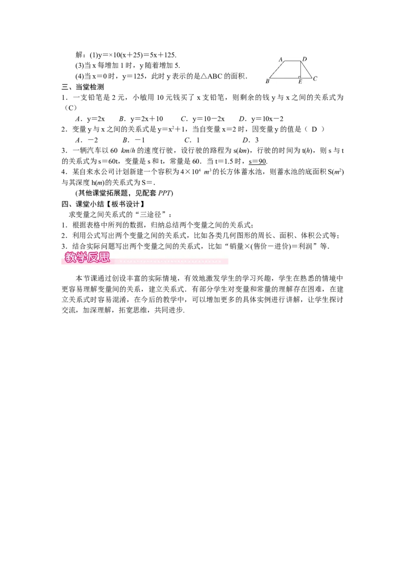 6.3用关系式表示变量之间的关系_北师大初中数学_7下-北师大版初中数学_7下-初中数学北师大版（2025春季新版）持续更新_3.教案(多套)_教案（第2套）核心素养含教学反思