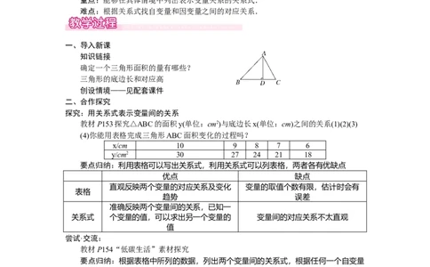 6.3用关系式表示变量之间的关系_北师大初中数学_7下-北师大版初中数学_7下-初中数学北师大版（2025春季新版）持续更新_3.教案(多套)_教案（第2套）核心素养含教学反思