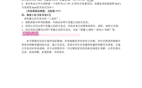 6.3用关系式表示变量之间的关系_北师大初中数学_7下-北师大版初中数学_7下-初中数学北师大版（2025春季新版）持续更新_3.教案(多套)_教案（第2套）核心素养含教学反思
