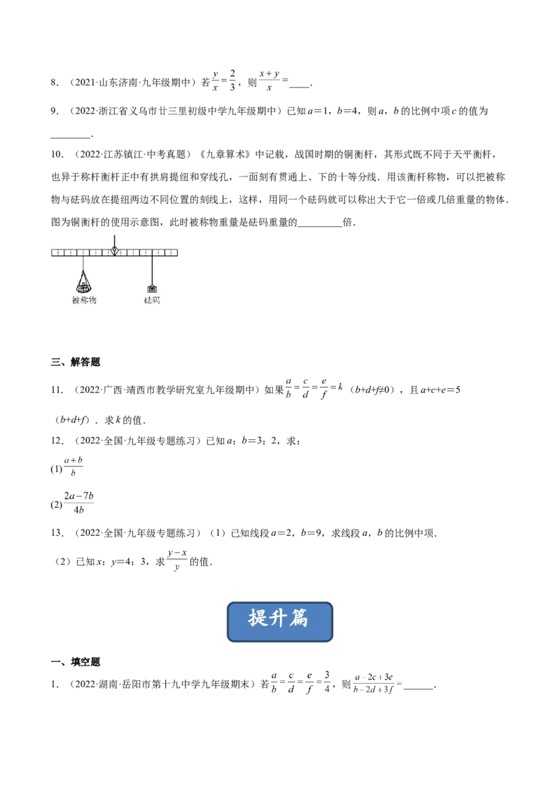 4.1成比例线段（练习）（原卷版）_北师大初中数学_9上-北师大版初中数学_05习题试卷_1课时练习_同步练习（第1套）