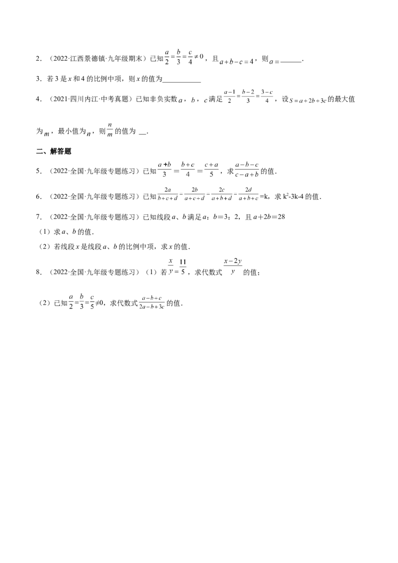 4.1成比例线段（练习）（原卷版）_北师大初中数学_9上-北师大版初中数学_05习题试卷_1课时练习_同步练习（第1套）