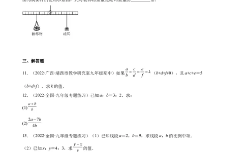 4.1成比例线段（练习）（原卷版）_北师大初中数学_9上-北师大版初中数学_05习题试卷_1课时练习_同步练习（第1套）