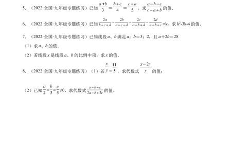 4.1成比例线段（练习）（原卷版）_北师大初中数学_9上-北师大版初中数学_05习题试卷_1课时练习_同步练习（第1套）