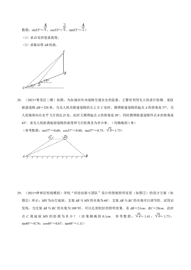 专题01锐角三角函数（原卷版）-挑战压轴题九年级数学下册压轴题专题精选汇编（北师大版）_北师大初中数学_9下-北师大版初中数学_06专项讲练