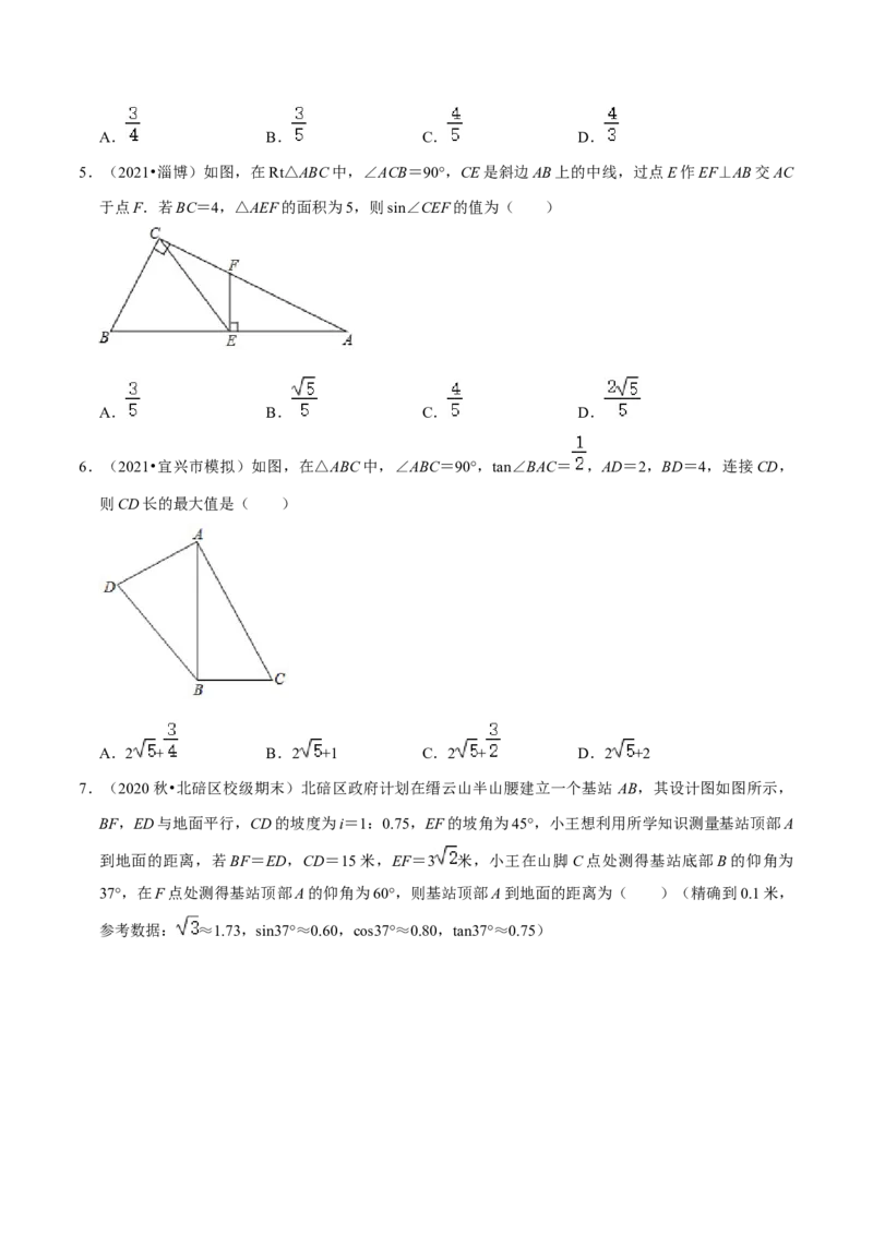 专题01锐角三角函数（原卷版）-挑战压轴题九年级数学下册压轴题专题精选汇编（北师大版）_北师大初中数学_9下-北师大版初中数学_06专项讲练
