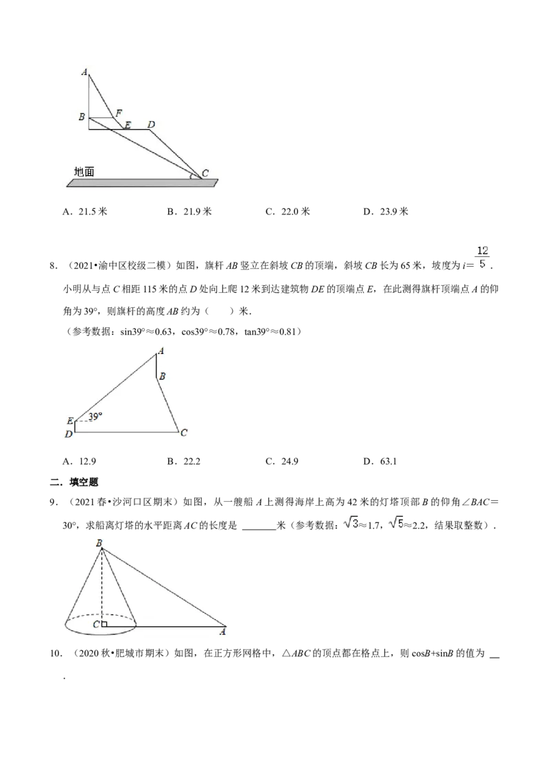 专题01锐角三角函数（原卷版）-挑战压轴题九年级数学下册压轴题专题精选汇编（北师大版）_北师大初中数学_9下-北师大版初中数学_06专项讲练