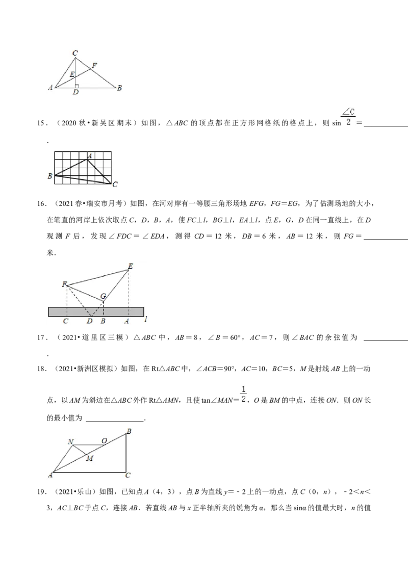 专题01锐角三角函数（原卷版）-挑战压轴题九年级数学下册压轴题专题精选汇编（北师大版）_北师大初中数学_9下-北师大版初中数学_06专项讲练