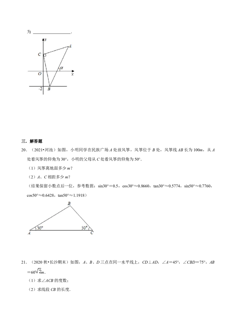 专题01锐角三角函数（原卷版）-挑战压轴题九年级数学下册压轴题专题精选汇编（北师大版）_北师大初中数学_9下-北师大版初中数学_06专项讲练