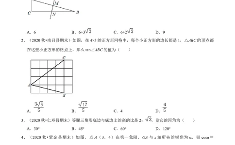 专题01锐角三角函数（原卷版）-挑战压轴题九年级数学下册压轴题专题精选汇编（北师大版）_北师大初中数学_9下-北师大版初中数学_06专项讲练