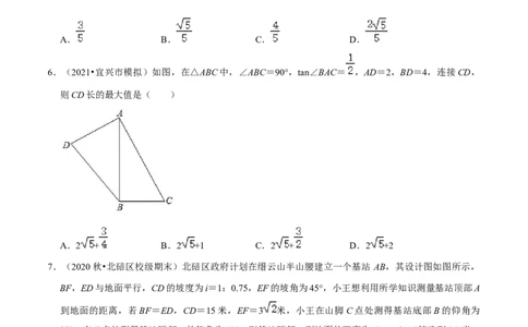 专题01锐角三角函数（原卷版）-挑战压轴题九年级数学下册压轴题专题精选汇编（北师大版）_北师大初中数学_9下-北师大版初中数学_06专项讲练