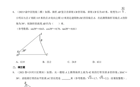 专题01锐角三角函数（原卷版）-挑战压轴题九年级数学下册压轴题专题精选汇编（北师大版）_北师大初中数学_9下-北师大版初中数学_06专项讲练