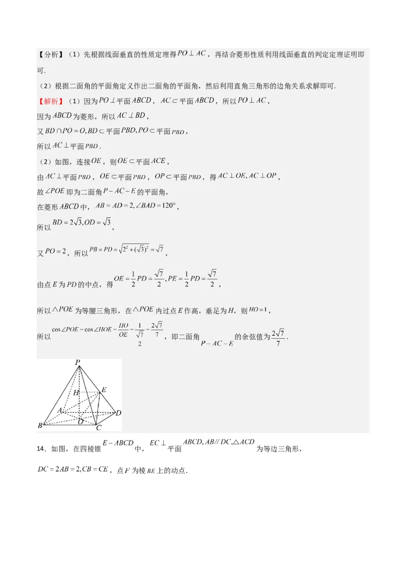 专题19立体几何初步（Ⅱ）（七大题型+模拟精练）（解析版）_02高考数学_2025年新高考资料_一轮复习_2025年高考数学一轮复习《重难点题型与知识梳理&bull;高分突破》（新高考专用）