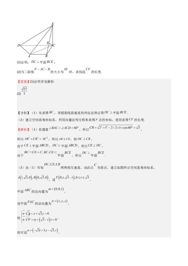专题19立体几何初步（Ⅱ）（七大题型+模拟精练）（解析版）_02高考数学_2025年新高考资料_一轮复习_2025年高考数学一轮复习《重难点题型与知识梳理&bull;高分突破》（新高考专用）