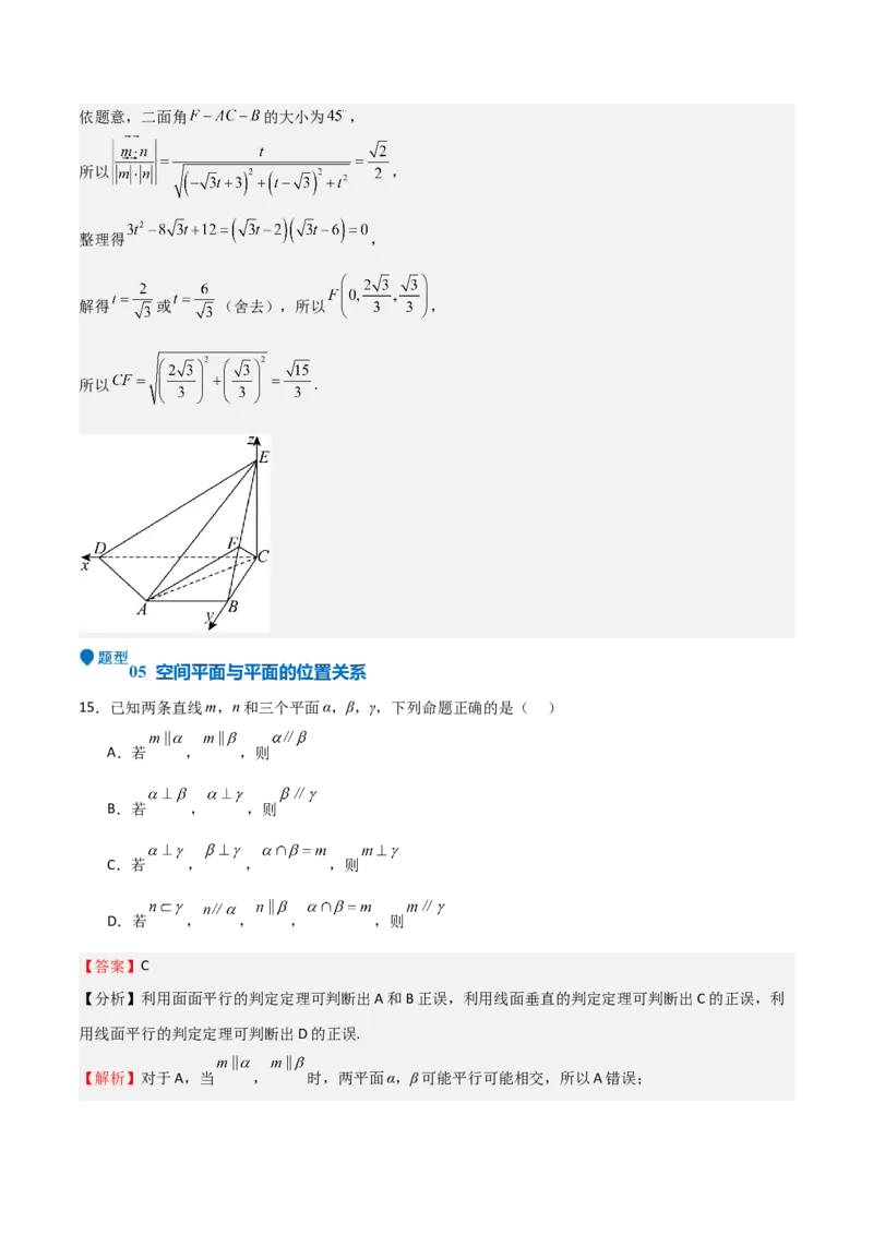 专题19立体几何初步（Ⅱ）（七大题型+模拟精练）（解析版）_02高考数学_2025年新高考资料_一轮复习_2025年高考数学一轮复习《重难点题型与知识梳理&bull;高分突破》（新高考专用）