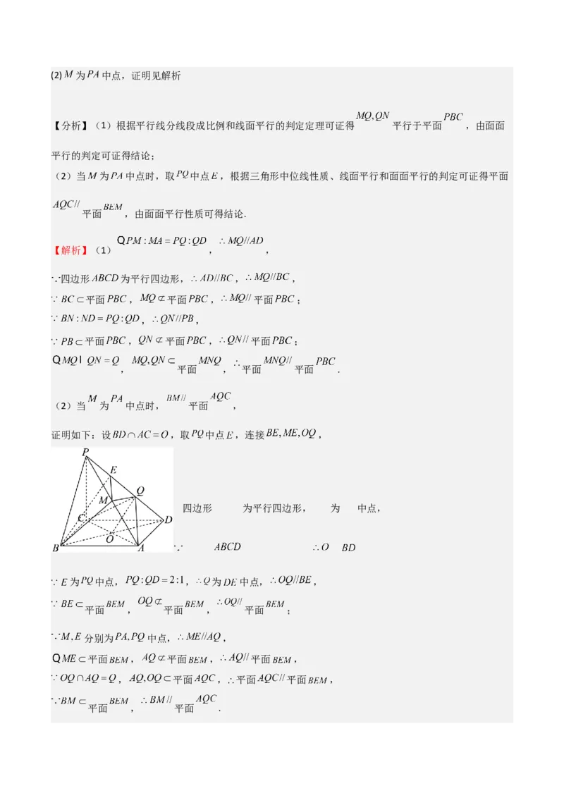 专题19立体几何初步（Ⅱ）（七大题型+模拟精练）（解析版）_02高考数学_2025年新高考资料_一轮复习_2025年高考数学一轮复习《重难点题型与知识梳理&bull;高分突破》（新高考专用）