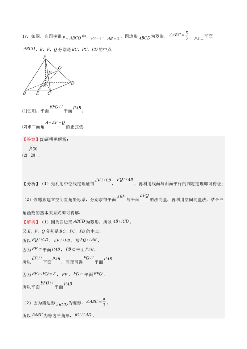 专题19立体几何初步（Ⅱ）（七大题型+模拟精练）（解析版）_02高考数学_2025年新高考资料_一轮复习_2025年高考数学一轮复习《重难点题型与知识梳理&bull;高分突破》（新高考专用）