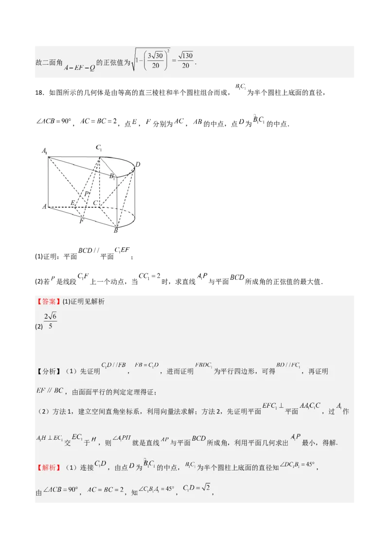 专题19立体几何初步（Ⅱ）（七大题型+模拟精练）（解析版）_02高考数学_2025年新高考资料_一轮复习_2025年高考数学一轮复习《重难点题型与知识梳理&bull;高分突破》（新高考专用）