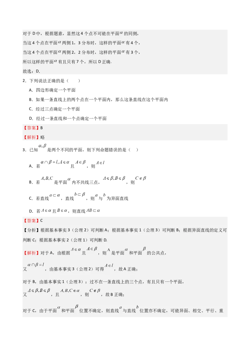 专题19立体几何初步（Ⅱ）（七大题型+模拟精练）（解析版）_02高考数学_2025年新高考资料_一轮复习_2025年高考数学一轮复习《重难点题型与知识梳理&bull;高分突破》（新高考专用）