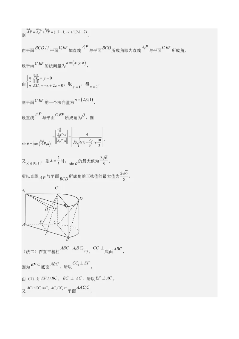 专题19立体几何初步（Ⅱ）（七大题型+模拟精练）（解析版）_02高考数学_2025年新高考资料_一轮复习_2025年高考数学一轮复习《重难点题型与知识梳理&bull;高分突破》（新高考专用）