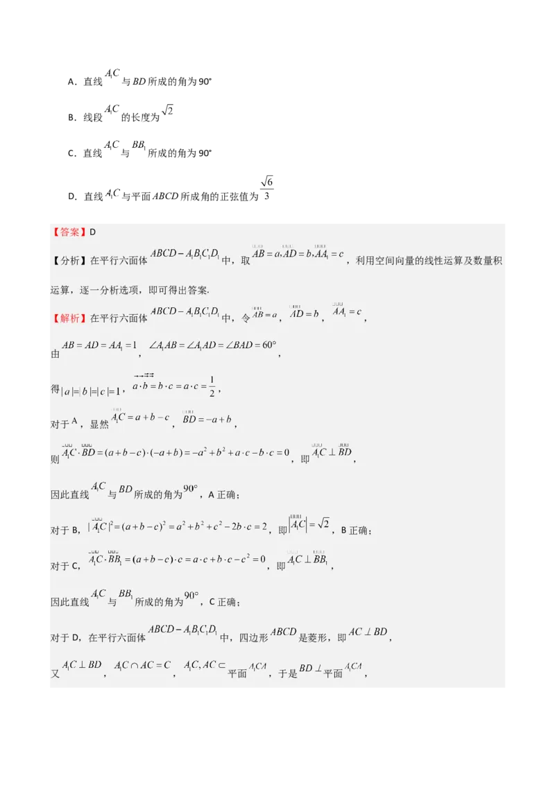 专题19立体几何初步（Ⅱ）（七大题型+模拟精练）（解析版）_02高考数学_2025年新高考资料_一轮复习_2025年高考数学一轮复习《重难点题型与知识梳理&bull;高分突破》（新高考专用）