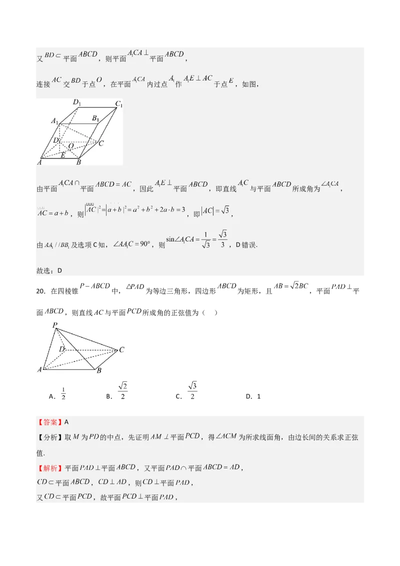 专题19立体几何初步（Ⅱ）（七大题型+模拟精练）（解析版）_02高考数学_2025年新高考资料_一轮复习_2025年高考数学一轮复习《重难点题型与知识梳理&bull;高分突破》（新高考专用）