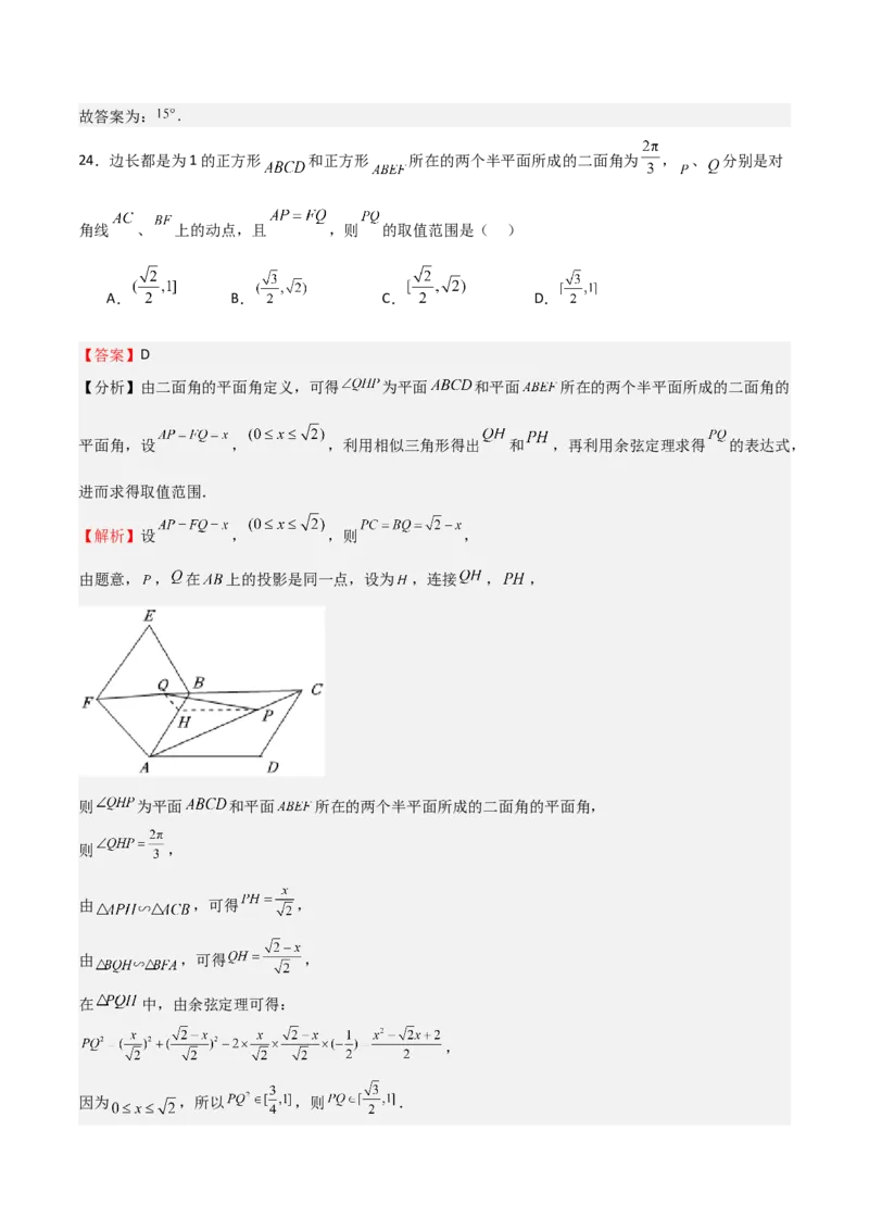 专题19立体几何初步（Ⅱ）（七大题型+模拟精练）（解析版）_02高考数学_2025年新高考资料_一轮复习_2025年高考数学一轮复习《重难点题型与知识梳理&bull;高分突破》（新高考专用）