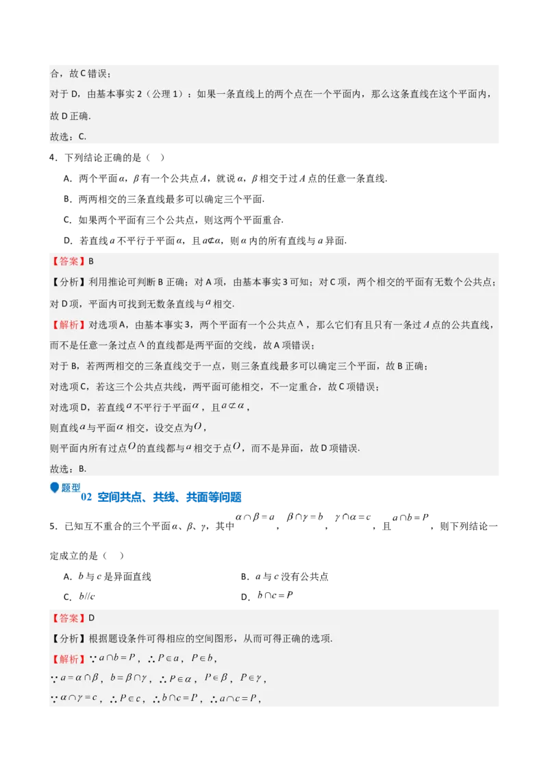 专题19立体几何初步（Ⅱ）（七大题型+模拟精练）（解析版）_02高考数学_2025年新高考资料_一轮复习_2025年高考数学一轮复习《重难点题型与知识梳理&bull;高分突破》（新高考专用）