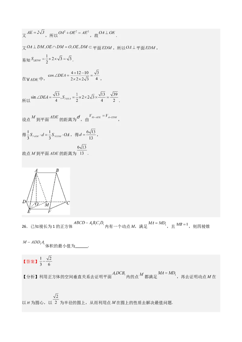 专题19立体几何初步（Ⅱ）（七大题型+模拟精练）（解析版）_02高考数学_2025年新高考资料_一轮复习_2025年高考数学一轮复习《重难点题型与知识梳理&bull;高分突破》（新高考专用）