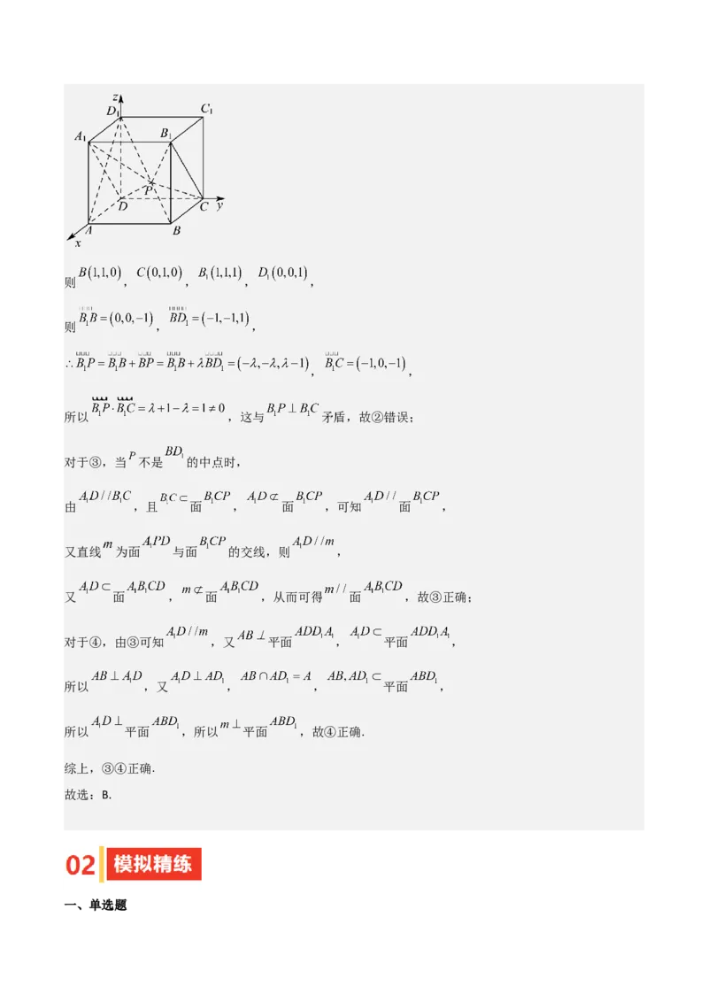 专题19立体几何初步（Ⅱ）（七大题型+模拟精练）（解析版）_02高考数学_2025年新高考资料_一轮复习_2025年高考数学一轮复习《重难点题型与知识梳理&bull;高分突破》（新高考专用）