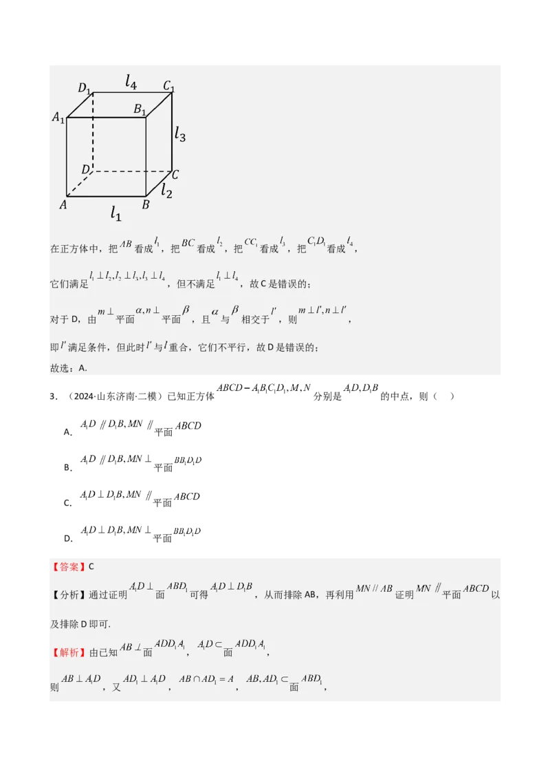 专题19立体几何初步（Ⅱ）（七大题型+模拟精练）（解析版）_02高考数学_2025年新高考资料_一轮复习_2025年高考数学一轮复习《重难点题型与知识梳理&bull;高分突破》（新高考专用）