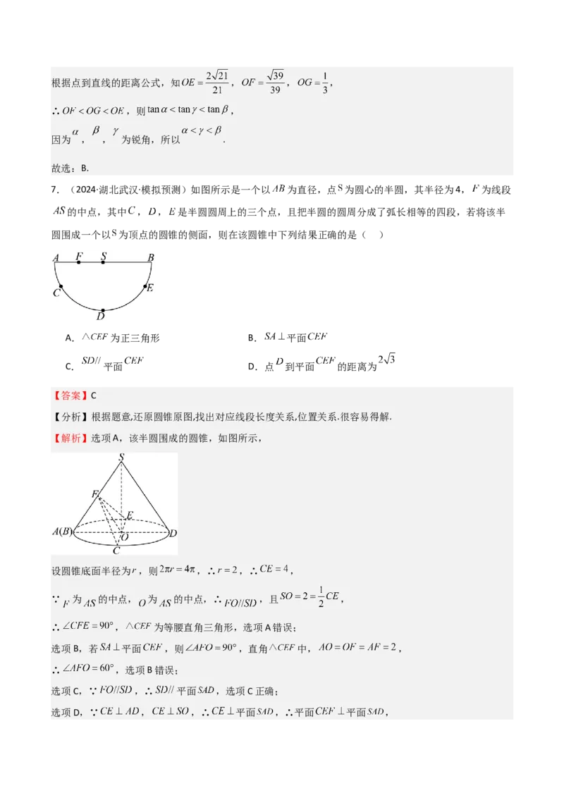 专题19立体几何初步（Ⅱ）（七大题型+模拟精练）（解析版）_02高考数学_2025年新高考资料_一轮复习_2025年高考数学一轮复习《重难点题型与知识梳理&bull;高分突破》（新高考专用）