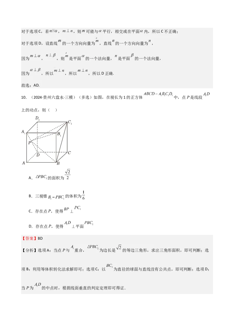 专题19立体几何初步（Ⅱ）（七大题型+模拟精练）（解析版）_02高考数学_2025年新高考资料_一轮复习_2025年高考数学一轮复习《重难点题型与知识梳理&bull;高分突破》（新高考专用）