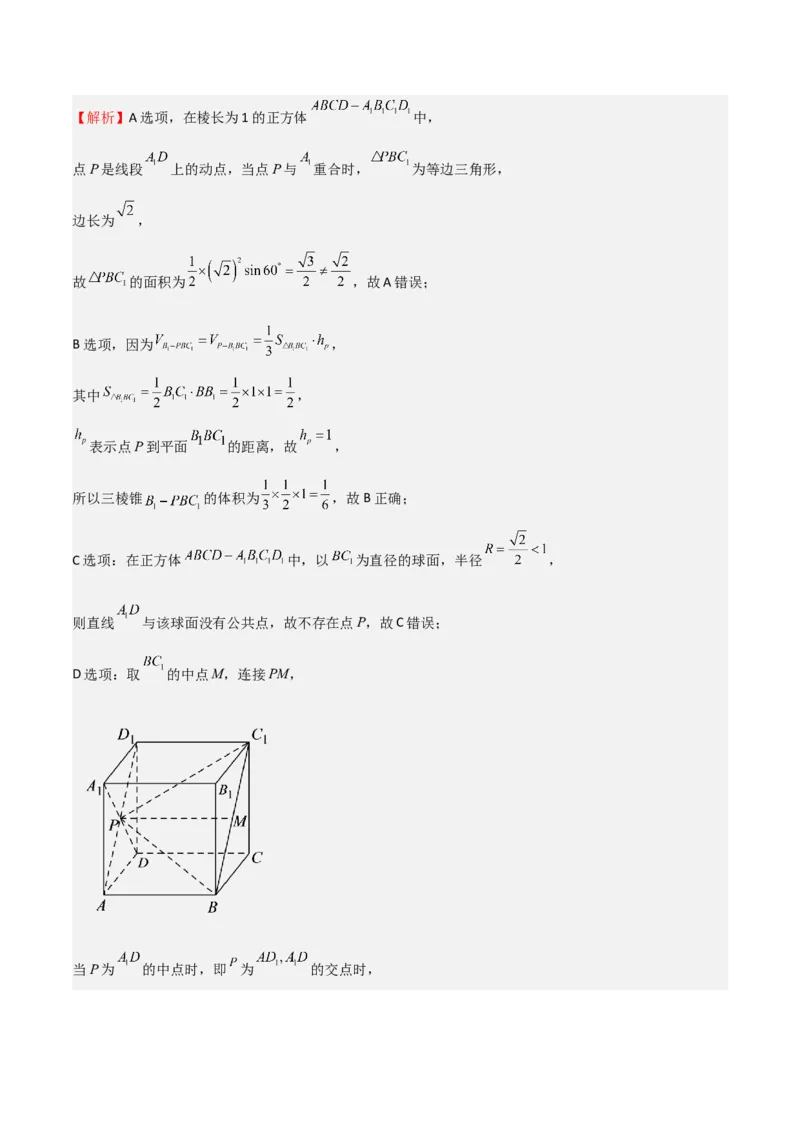 专题19立体几何初步（Ⅱ）（七大题型+模拟精练）（解析版）_02高考数学_2025年新高考资料_一轮复习_2025年高考数学一轮复习《重难点题型与知识梳理&bull;高分突破》（新高考专用）