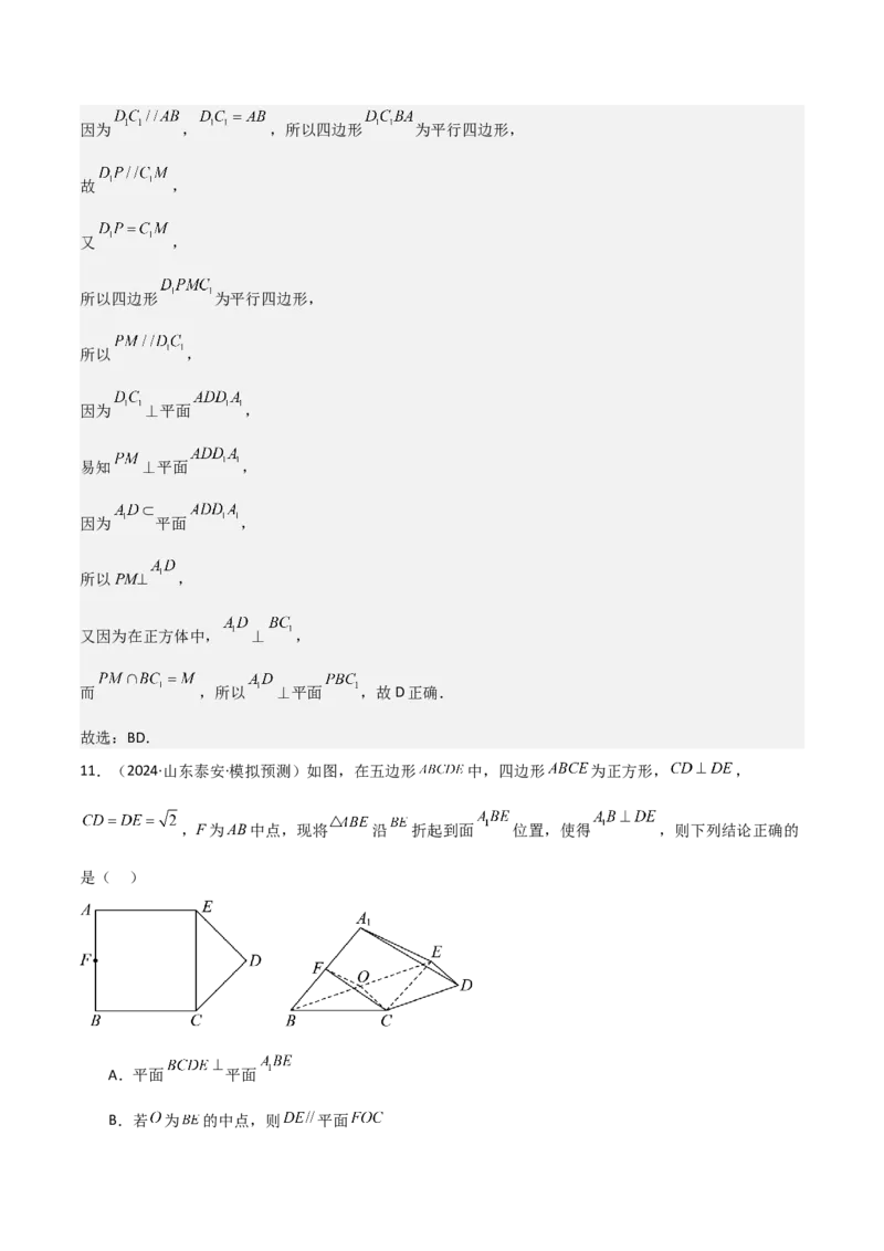 专题19立体几何初步（Ⅱ）（七大题型+模拟精练）（解析版）_02高考数学_2025年新高考资料_一轮复习_2025年高考数学一轮复习《重难点题型与知识梳理&bull;高分突破》（新高考专用）