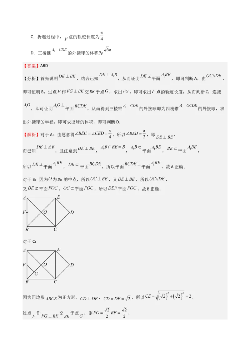 专题19立体几何初步（Ⅱ）（七大题型+模拟精练）（解析版）_02高考数学_2025年新高考资料_一轮复习_2025年高考数学一轮复习《重难点题型与知识梳理&bull;高分突破》（新高考专用）